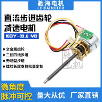 15BY stepper gear motor 2-phase 4-wire monitor gimbal 15mm micro-angle screw thread shaft motor direct sales