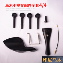 Violin pure ebony full set of accessories string chord button pull plate cheek support screw tail rope knob tuning shaft shaft