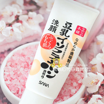 Japan SANA Shana soy milk beauty facial cleanser Female soy milk facial cleansing student girl sensitive skin dedicated