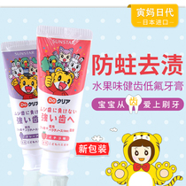 Japan 0-1 Qiaotu2 Strawberry flavor childrens toothpaste Baby can swallow 6 years old toothbrush above 8 childrens teeth 3 1 12