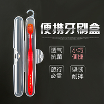 Hui Baishi special PP toothbrush storage box transparent plastic toothbrush box high-end travel carrying box without toothbrush