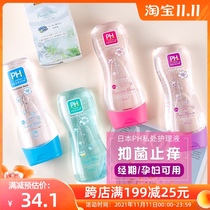 Japanese phcare private wash liquid lotion female cleaning private private care solution sterilization and antipruritic ph