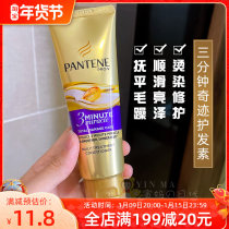 Pantene 3-Minute Miracle conditioner hair mask soft care to improve frizz men and women ironing repair 70ml