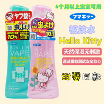 Japanese VAPE mosquito repellent water mosquito repellent killer kitty anti-mosquito spray anti-mosquito mite bites itching gouache
