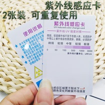 UV test card clothes umbrella skin test card cosmetics UV paper skin sunscreen sensor card