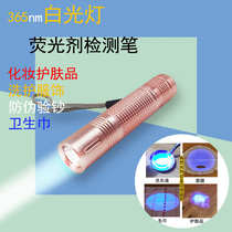 Household fluorescent agent detection pen 365nm white light special flashlight banknote detector lamp mask cosmetic test pen