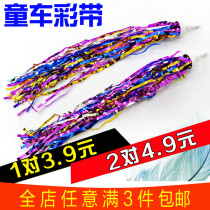 Baby carriage handlebar tassel ribbon scooter pendant baby bicycle decoration accessories children bicycle handlebar