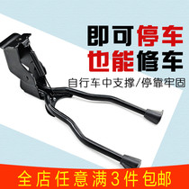 Bicycle double foot support foot support bicycle bracket foot support mountain highway car 26 inch double support parking frame