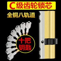 Shuchang full copper lock core Super C- level double-sided blade Xiao Shuai 11 gear anti-theft door lock universal B- type lock core