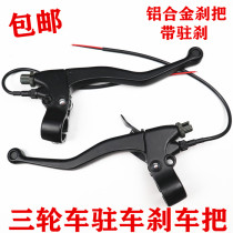 Electric vehicle brake handle battery car brake Emma Flying Pigeon Jin Peng tricycle handbrake all aluminum with parking positioning brake