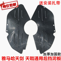 Motorcycle rear wheel side mudguard Yamaha Tianji sword suitable for side mud skin water retaining skin