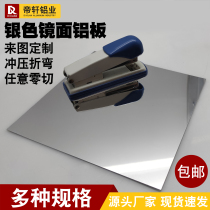 Silver mirror aluminum plate high reflectivity 86% UV reflective lampshade panel custom processing 0 3 0 4mm