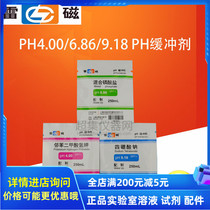 Shanghai Lei magnetic pH4 00 6 86 9 18 Standard buffer reagent ph solution Powder bag full 30