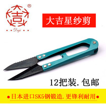 SK5 steel greater benefic play Juan yarn U-SHAPED scissors cross stitch zigzag small pair of scissors xian tou jian sha jian dao