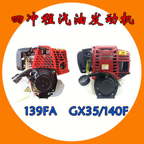 Gzhi 140F gasoline engine 139FA four-stroke lawn mower knapsack weeding and grass power