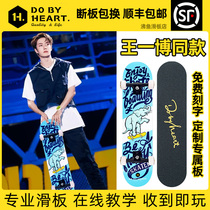 DBH skateboarding beginner girl professional board double-up short board four-wheeled adult male road scooter King Yibo same style