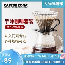CAFEDE KONA Coffee maker Household hand-flush drip time filter cup Cloud pot Fine mouth POT Grinder set