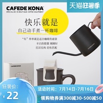 CAFEDE KONA Hanging ear coffee filter bag Hand punch hanging ear filter paper Hanging ear coffee packaging imported from Japan