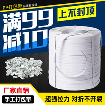 PP hand packing tape plastic hand binding tape white semi-automatic manual packing thick strap