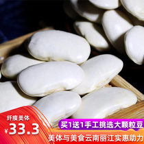 White Brassino farmhouse self-produced great white beans Lijiang kidney beans white clouds with artificial selection of new stock to make ice skin mooncakes 500g