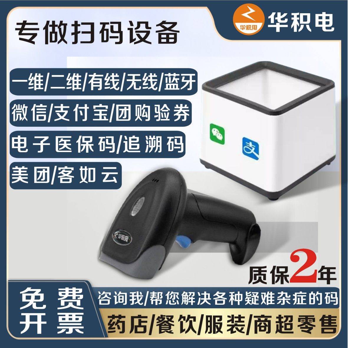 💥你还在为支付方式多样而头疼吗？扫码盒子医保电子凭证美团客如云蓝牙微信支付宝支付扫码器扫码枪来了！🎉-api-淘宝好物网