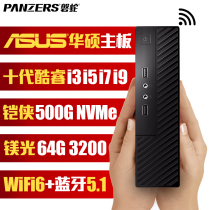 Panshe mini mini host 10th generation core i3i5i7i9 ASUS high-end motherboard Game office home enterprise procurement designer computer tiny portable htpc industrial desktop assembly