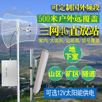 High-power mountain pastoral area tunnel outdoor three-network 4g mobile Unicom Telecom mobile signal amplification enhanced receiver