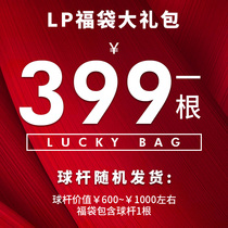LP billiard club snooker Chinese black 8 billiards split club 3 4 single-section lucky bag
