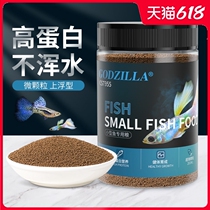 Zebrafish fish eat guppy fish feed floating small particles small goldfish Special household non-muddy floating water mixed fish