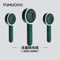 Capture pet cat comb to remove floating hair UV sterilization comb Dog cat comb Special cat hair cleaning supplies