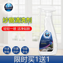 Screen window cleaning agent cleaning kitchen spray strong degreasing and decontamination special artifact window and window ash household cleaning liquid