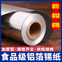 Flower armor kiln chicken tin paper 613 new high power 615 baking 611 insulation packing barbecue grilled fish aluminum foil paper manufacturers 1 roll