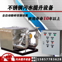 Sewage lift pump basement bathroom household crushing cutting pump stainless steel integrated sewage lifting equipment