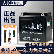 Motorcycle battery 12V universal maintenance-free 9a pedal booster 7A Bay beam car Big Yangtze River Haojue 125 battery