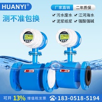 Electromagnetic flowmeter sewage liquid pipeline sensor electronic digital display high precision meter dn50 80 100