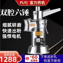 Fuli six-hammer flow Mill household ultra-fine Mill Sanqi Chinese herbal medicine powder powder ultra-fine grinder
