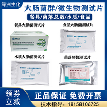 Tableware E. Coli group test paper food drinking water fecal bacteria rapid test test piece