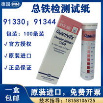 Spot German MN imported iron test paper 91330Fe iron ion test strip total iron than color tube 91344