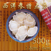 A large piece of American ginseng in diameter of about 1 4cm large piece of 500g authentic Changbai Mountain flower flag slice
