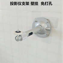 Projector bracket wall-mounted non-perforated Tmall Genie holder big eye Orange small polar meter projection frame household hoisting