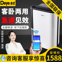 Deye Dehumidifier DYD-T22A3 Home Silent Bedroom Dry Clothes Dehumidifier Room Basement Dehumidifier