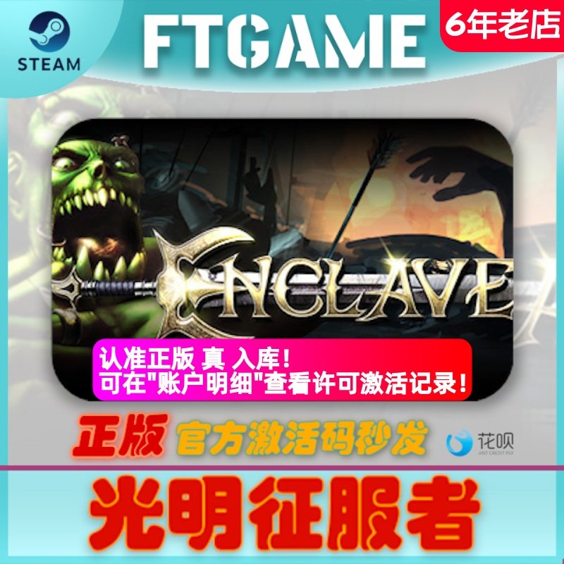 Steam光追神作！Enclave 2.76真香警告！_steam游戏_淘宝游戏网