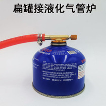 Outdoor flat gas tank connected liquefied gas stove valve adapter flat tank cartridge tank adapter household stove gas stove