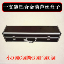 Dai Le 1 aluminum alloy cucurbit box small D tune C down B F tune F tune G tune a new product