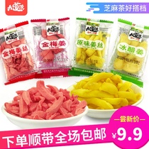 Red ginger silk snacks Jiudaowan golden plum ginger Dried Ginger Red Ginger silk Hunan specialty bulk ice vinegar ginger spicy