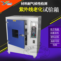 UV UV aging test chamber Electronic material temperature control light accelerated aging experiment Condensation weather resistance detector