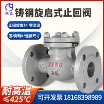 h44h cast steel spin-type flange check valve dn100 flap-plate dn65 air compressor high-pressure steam sky gas