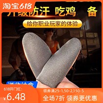 Cold feast with the same kind of chicken finger cover does not ask for the thumb battlefield antiperspirant equipment pesticide touch screen e-sports walking position