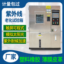 UV aging test box Film radiation resistance box Climate resistance accelerated test box UV light aging test machine