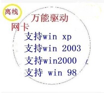 win98 win 98 Chinese English Traditional Reinstallation System System Installation Network Card Universal Driver